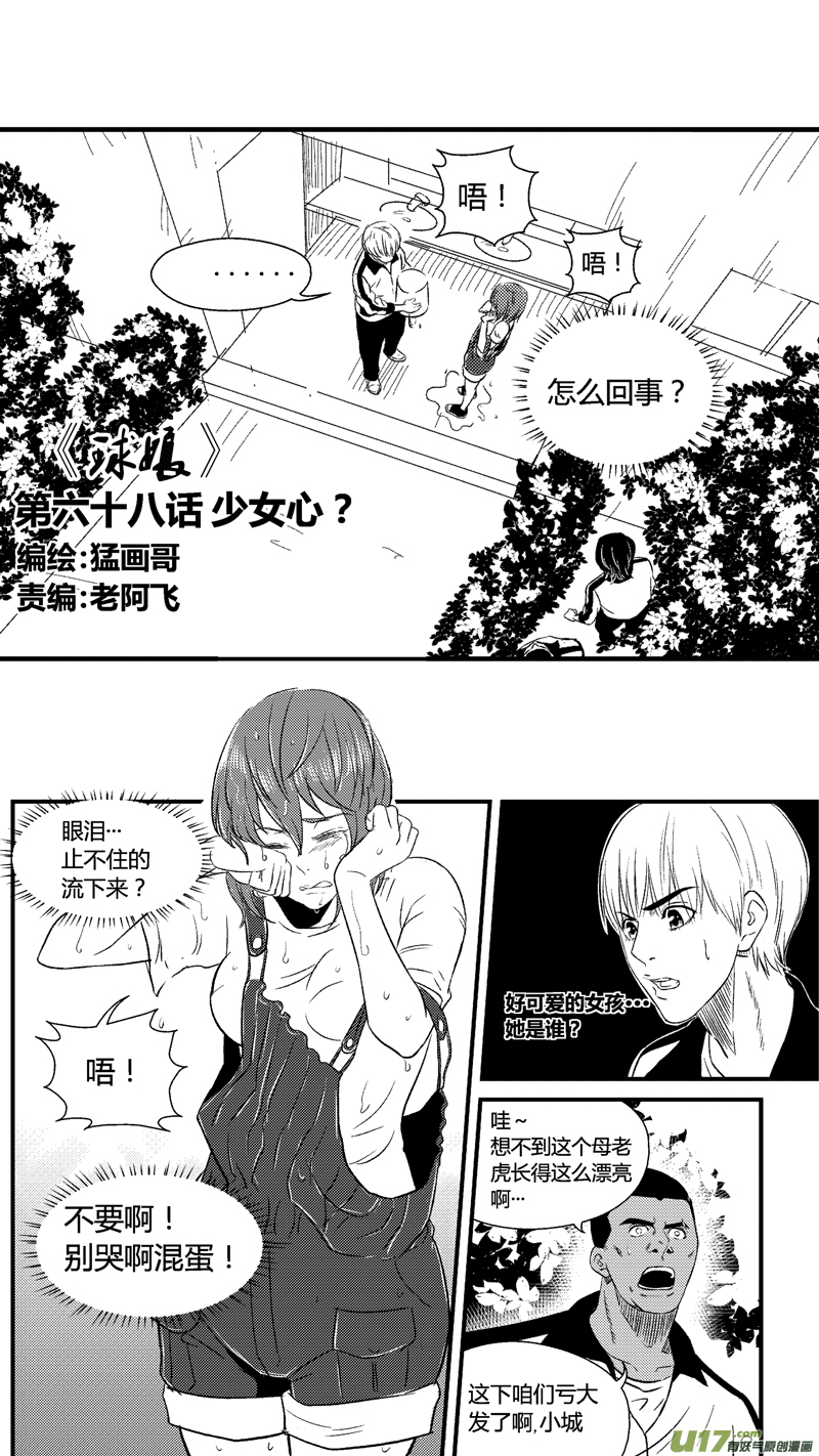 球娘韩漫全集-六十八.少女心？无删减无遮挡章节图片 
