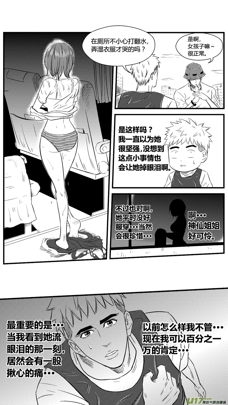 球娘韩漫全集-六十八.少女心？无删减无遮挡章节图片 