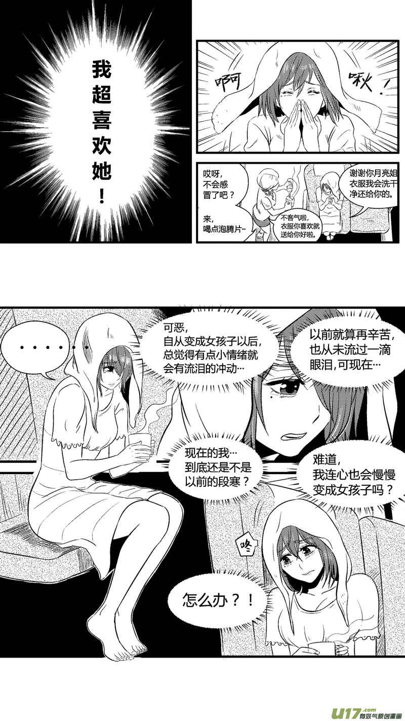 球娘韩漫全集-六十八.少女心？无删减无遮挡章节图片 