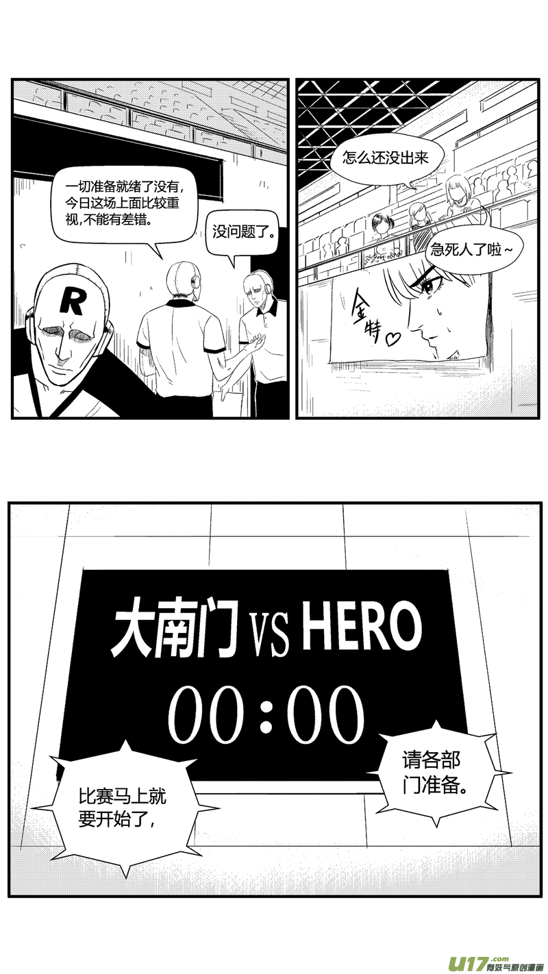 球娘韩漫全集-七十三.HERO对大南门无删减无遮挡章节图片 