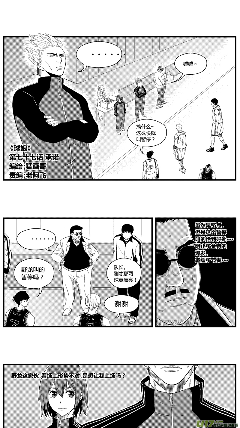 球娘韩漫全集-七十七.承诺无删减无遮挡章节图片 