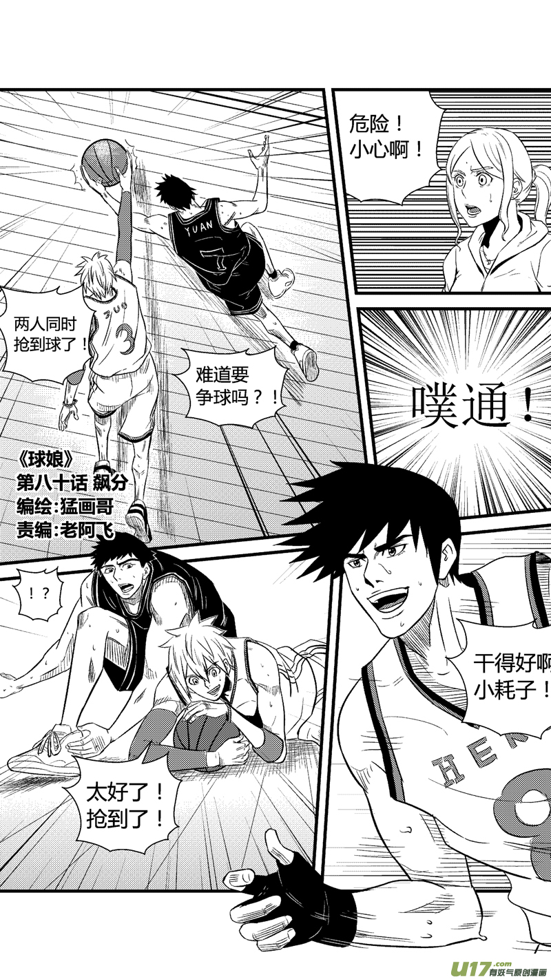 球娘韩漫全集-八十.飙分无删减无遮挡章节图片 
