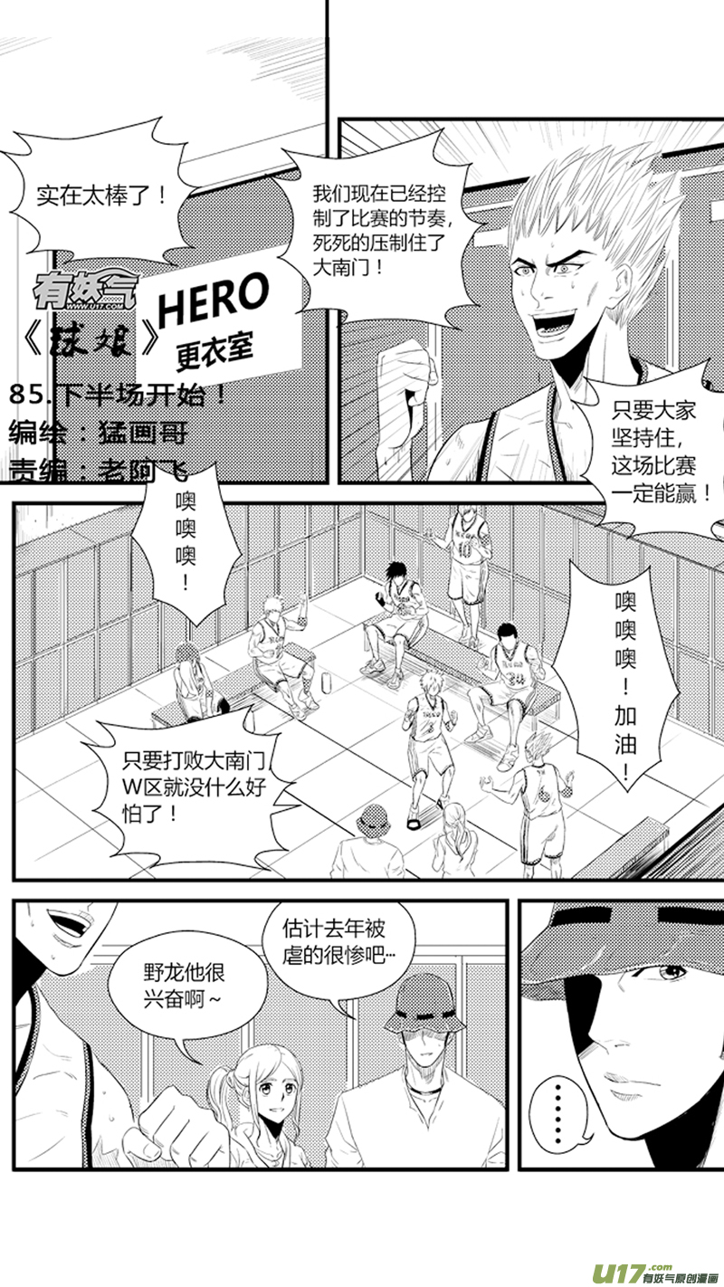 球娘韩漫全集-八十五.下半场开始无删减无遮挡章节图片 