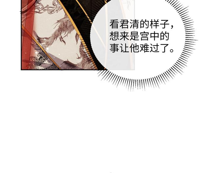 妻为上韩漫全集-第8话 惹君清生气了无删减无遮挡章节图片 