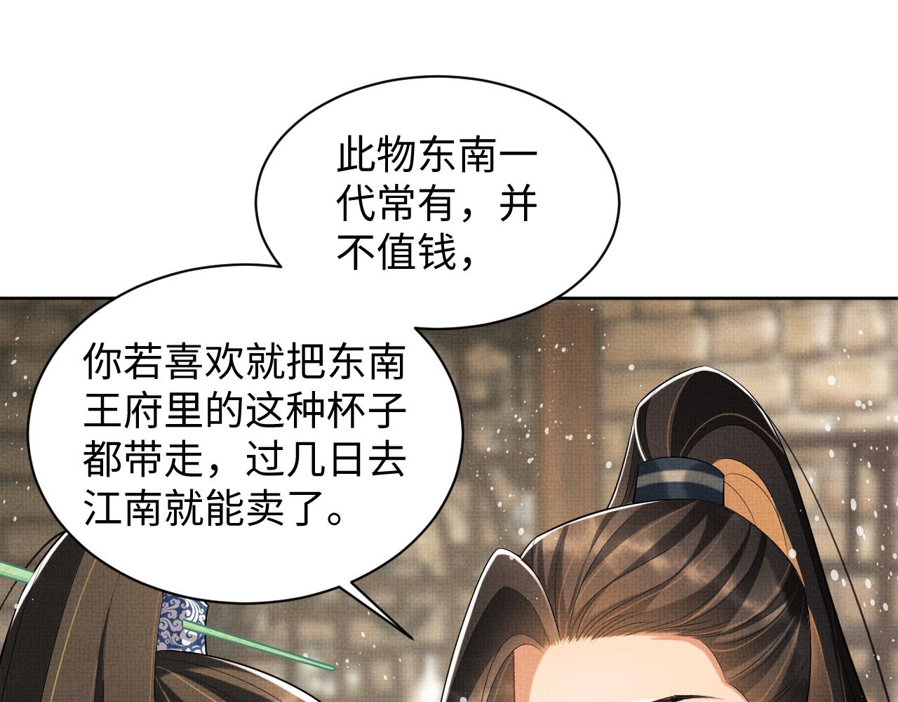 妻为上韩漫全集-第97话 “理智”的君清无删减无遮挡章节图片 