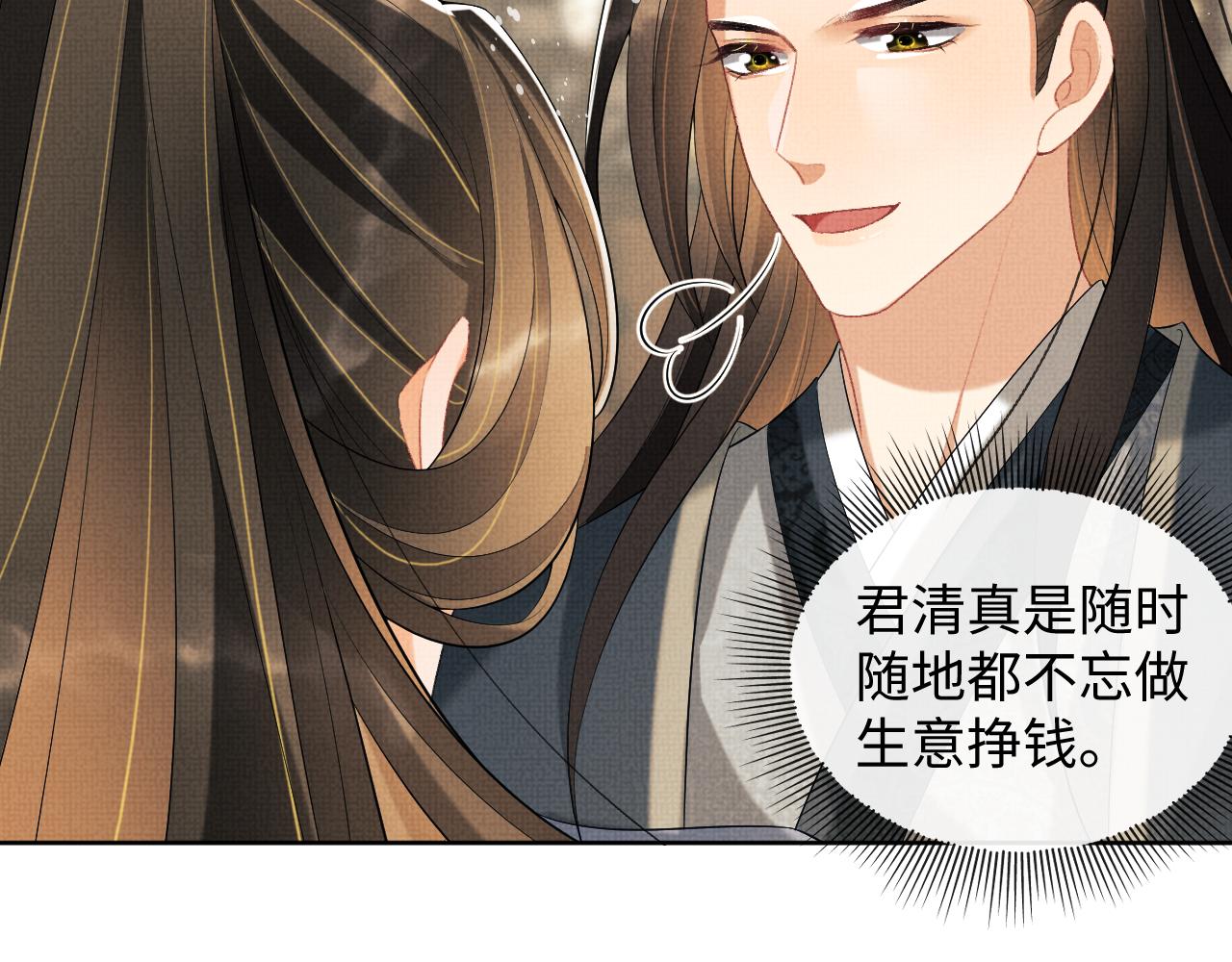 妻为上韩漫全集-第97话 “理智”的君清无删减无遮挡章节图片 