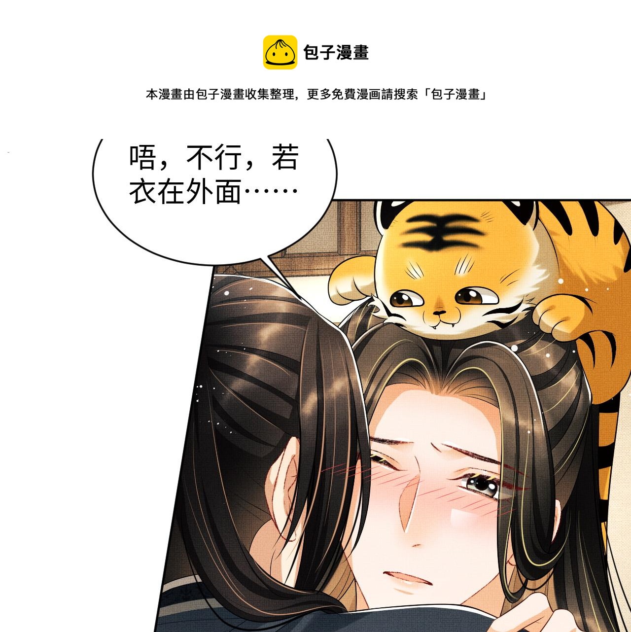 妻为上韩漫全集-第97话 “理智”的君清无删减无遮挡章节图片 