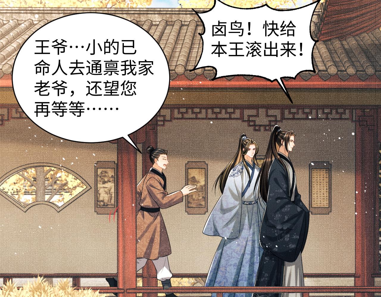 妻为上韩漫全集-第97话 “理智”的君清无删减无遮挡章节图片 