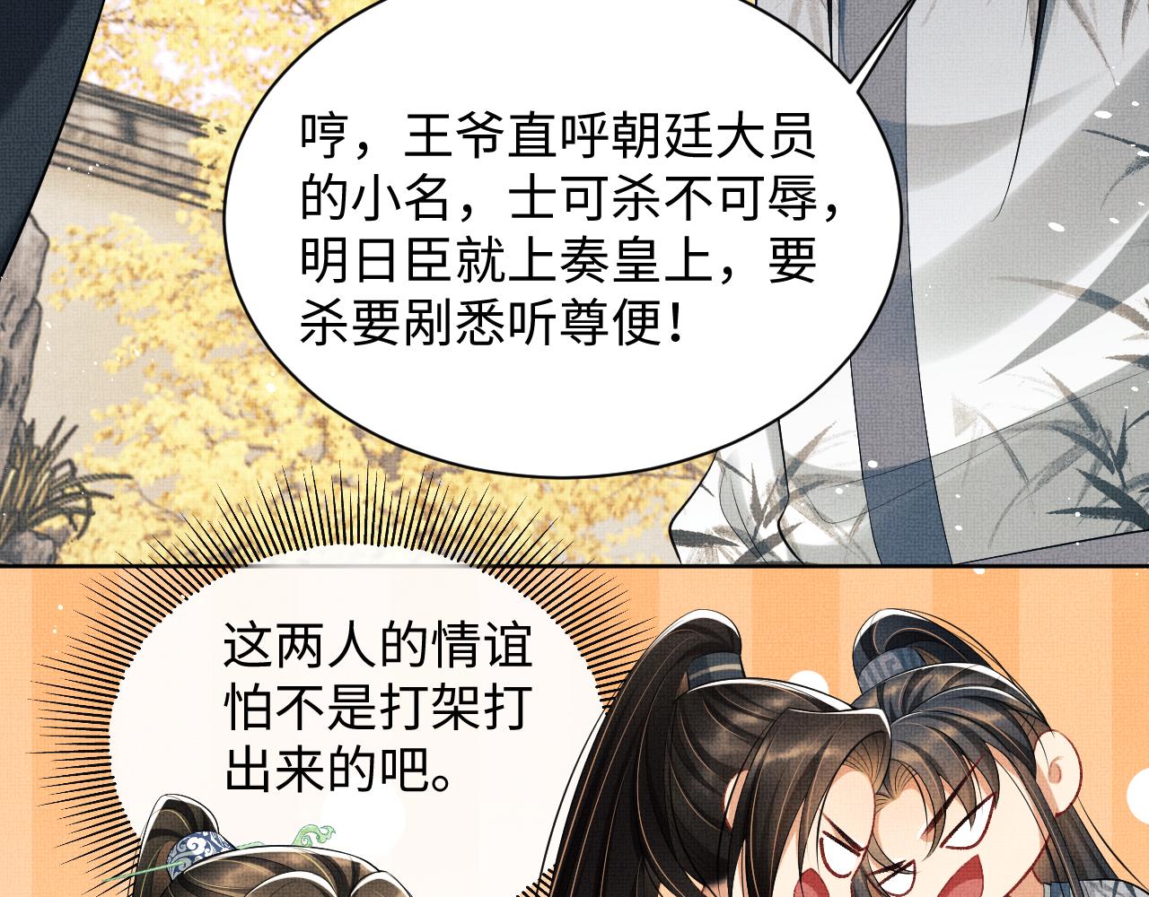 妻为上韩漫全集-第97话 “理智”的君清无删减无遮挡章节图片 