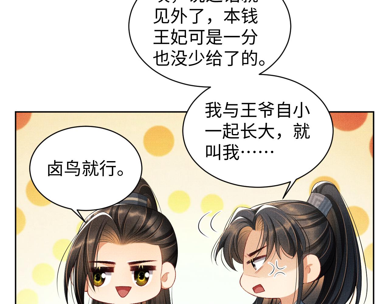 妻为上韩漫全集-第97话 “理智”的君清无删减无遮挡章节图片 