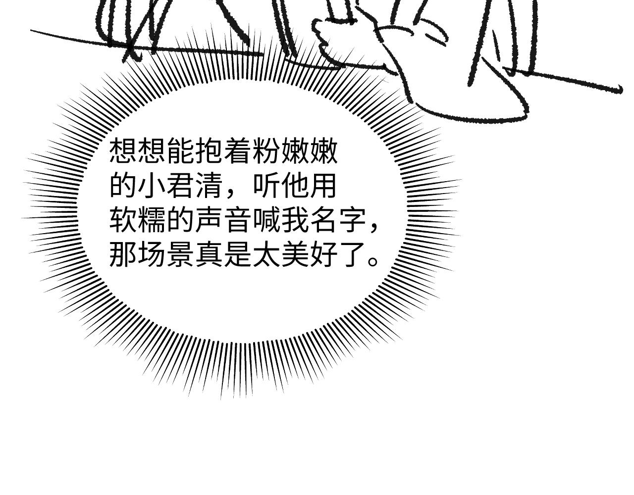 妻为上韩漫全集-第97话 “理智”的君清无删减无遮挡章节图片 