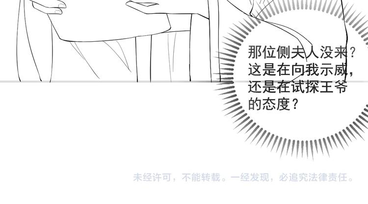 妻为上韩漫全集-第10话 纯情的王爷和王妃无删减无遮挡章节图片 