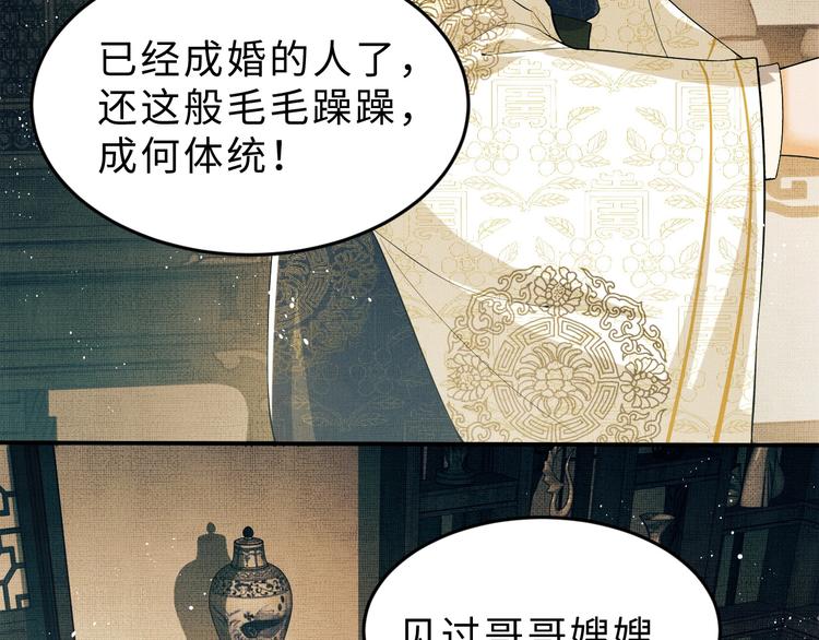 妻为上韩漫全集-第10话 纯情的王爷和王妃无删减无遮挡章节图片 