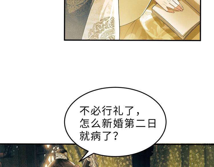 妻为上韩漫全集-第10话 纯情的王爷和王妃无删减无遮挡章节图片 