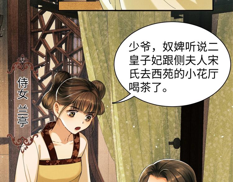 妻为上韩漫全集-第11话 侧室挑衅君清？！无删减无遮挡章节图片 