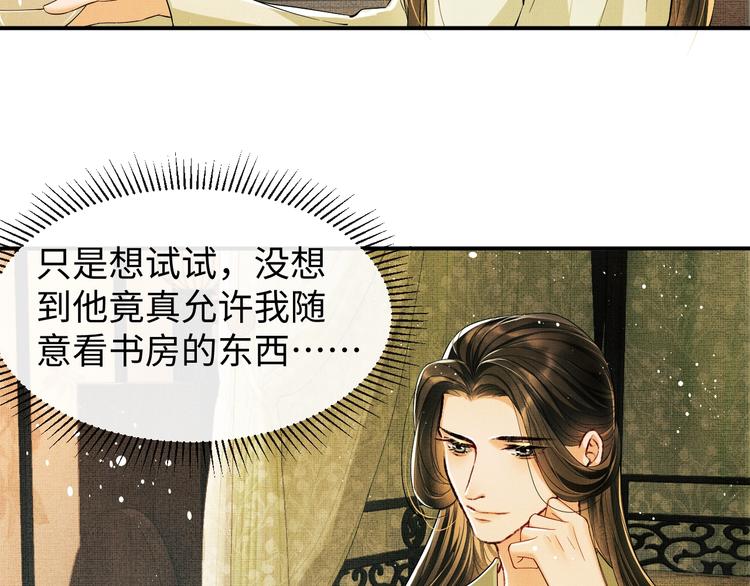 妻为上韩漫全集-第11话 侧室挑衅君清？！无删减无遮挡章节图片 