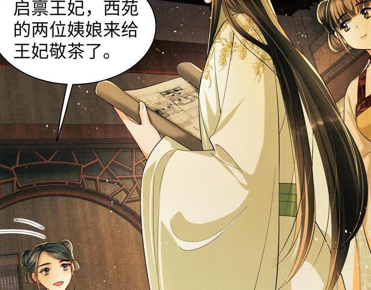 妻为上韩漫全集-第11话 侧室挑衅君清？！无删减无遮挡章节图片 