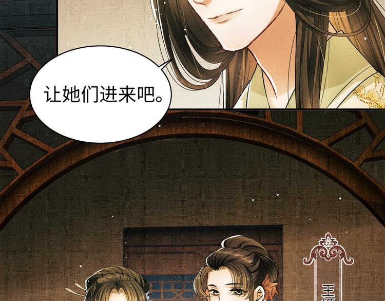 妻为上韩漫全集-第11话 侧室挑衅君清？！无删减无遮挡章节图片 