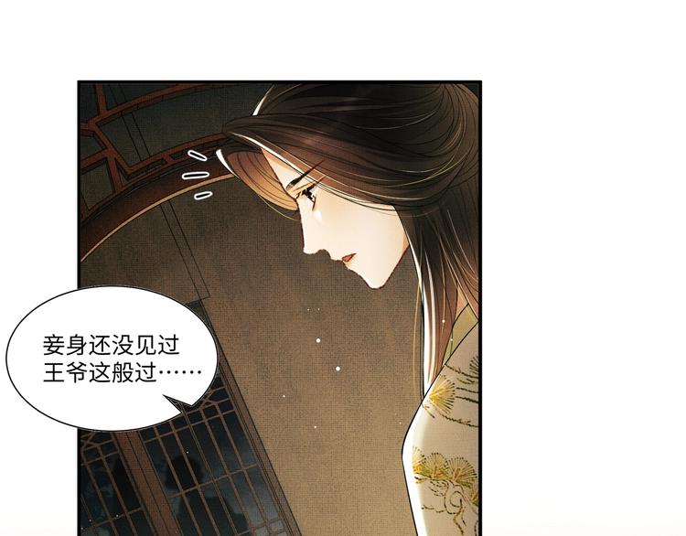 妻为上韩漫全集-第11话 侧室挑衅君清？！无删减无遮挡章节图片 