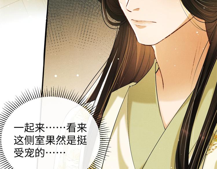 妻为上韩漫全集-第11话 侧室挑衅君清？！无删减无遮挡章节图片 