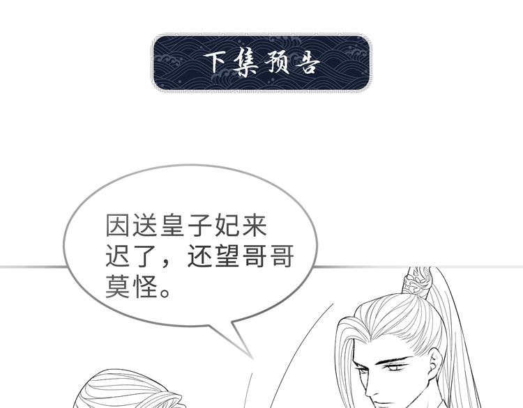 妻为上韩漫全集-第11话 侧室挑衅君清？！无删减无遮挡章节图片 