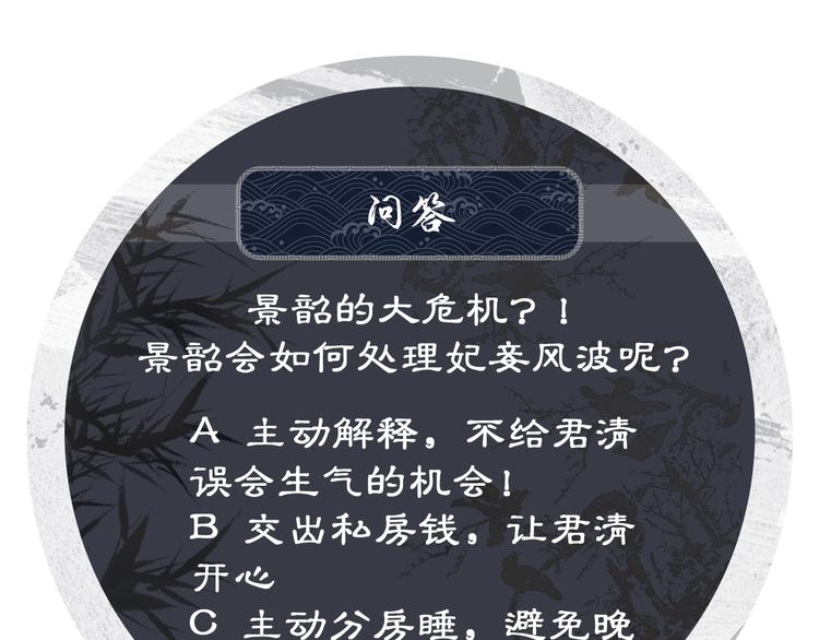 妻为上韩漫全集-第11话 侧室挑衅君清？！无删减无遮挡章节图片 