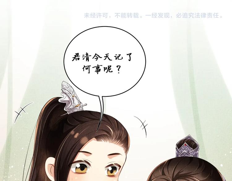 妻为上韩漫全集-第14话 君清好好听我的话！无删减无遮挡章节图片 