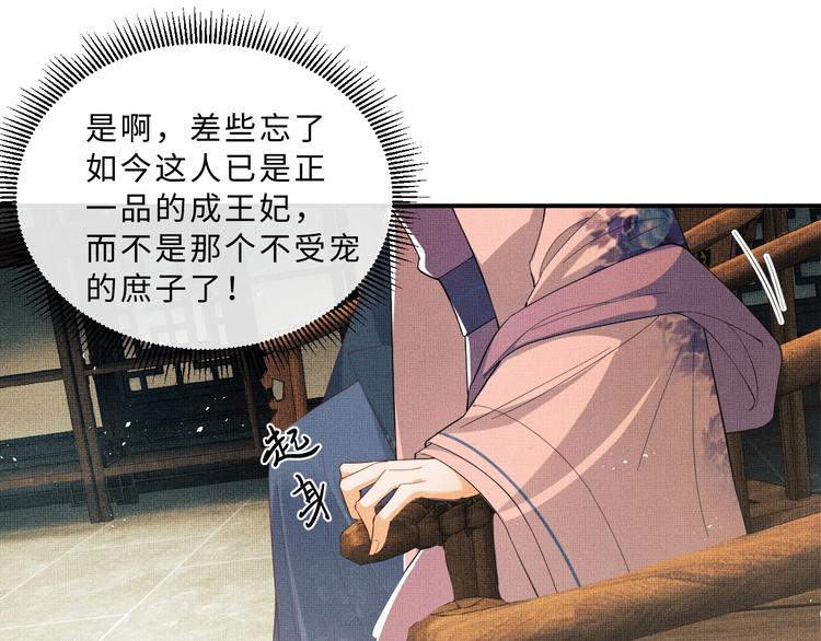 妻为上韩漫全集-第14话 君清好好听我的话！无删减无遮挡章节图片 