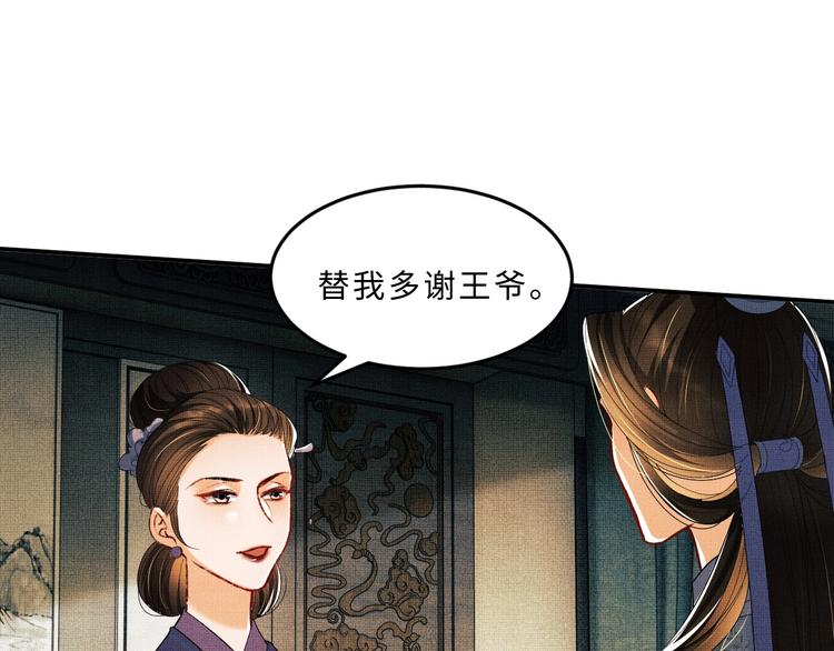 妻为上韩漫全集-第14话 君清好好听我的话！无删减无遮挡章节图片 
