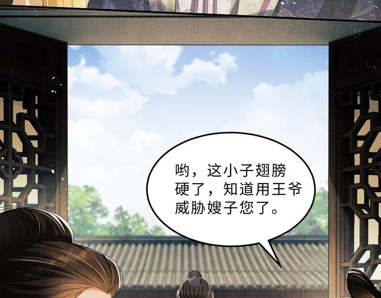 妻为上韩漫全集-第14话 君清好好听我的话！无删减无遮挡章节图片 