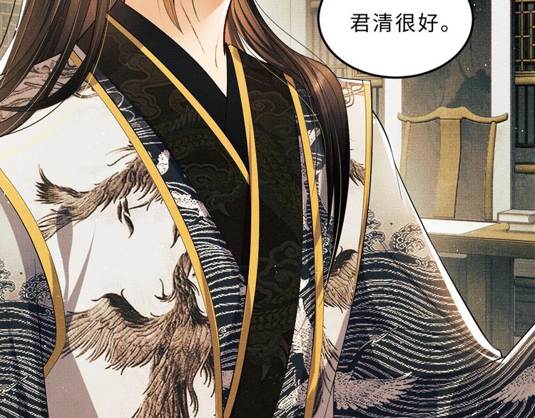 妻为上韩漫全集-第14话 君清好好听我的话！无删减无遮挡章节图片 