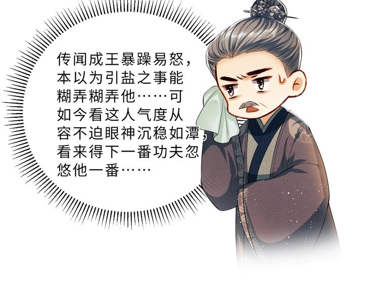 妻为上韩漫全集-第14话 君清好好听我的话！无删减无遮挡章节图片 
