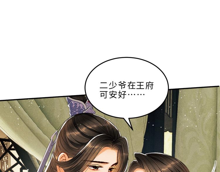 妻为上韩漫全集-第14话 君清好好听我的话！无删减无遮挡章节图片 