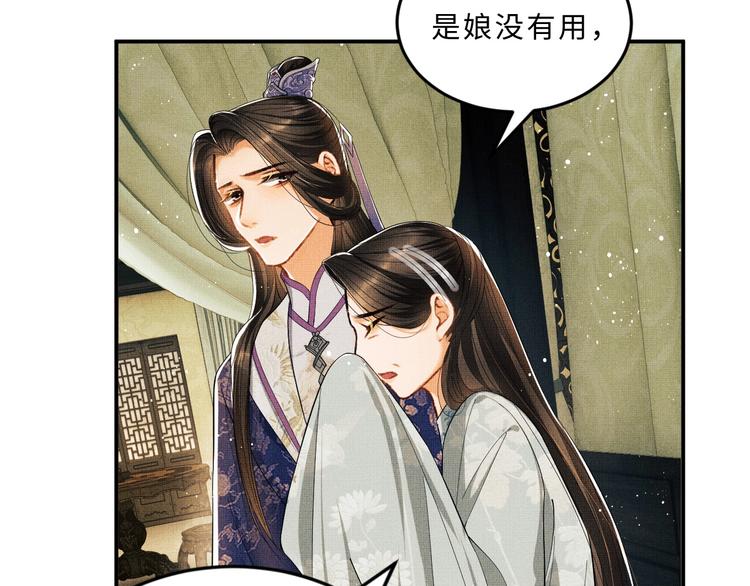 妻为上韩漫全集-第14话 君清好好听我的话！无删减无遮挡章节图片 