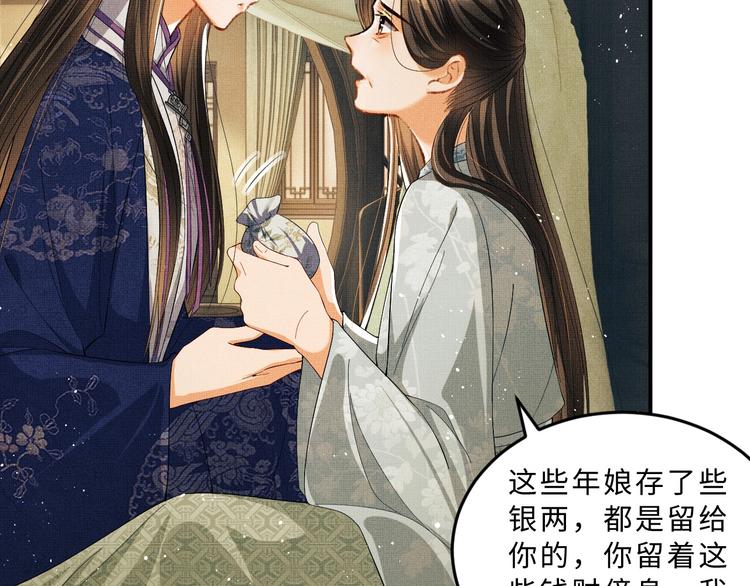 妻为上韩漫全集-第14话 君清好好听我的话！无删减无遮挡章节图片 
