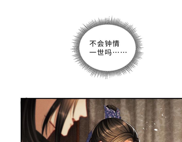 妻为上韩漫全集-第14话 君清好好听我的话！无删减无遮挡章节图片 