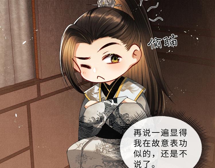 妻为上韩漫全集-第14话 君清好好听我的话！无删减无遮挡章节图片 