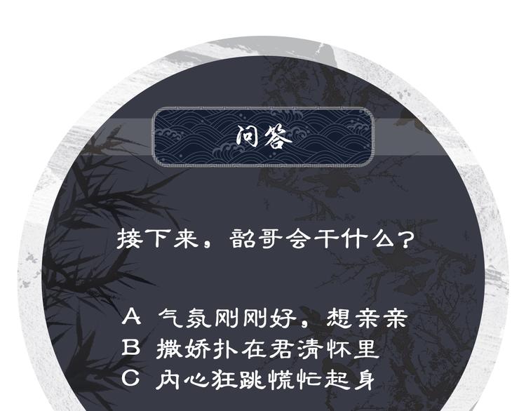 妻为上韩漫全集-第14话 君清好好听我的话！无删减无遮挡章节图片 