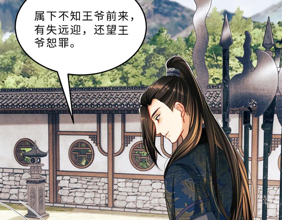 妻为上韩漫全集-第18话 王爷你好“骚”~无删减无遮挡章节图片 