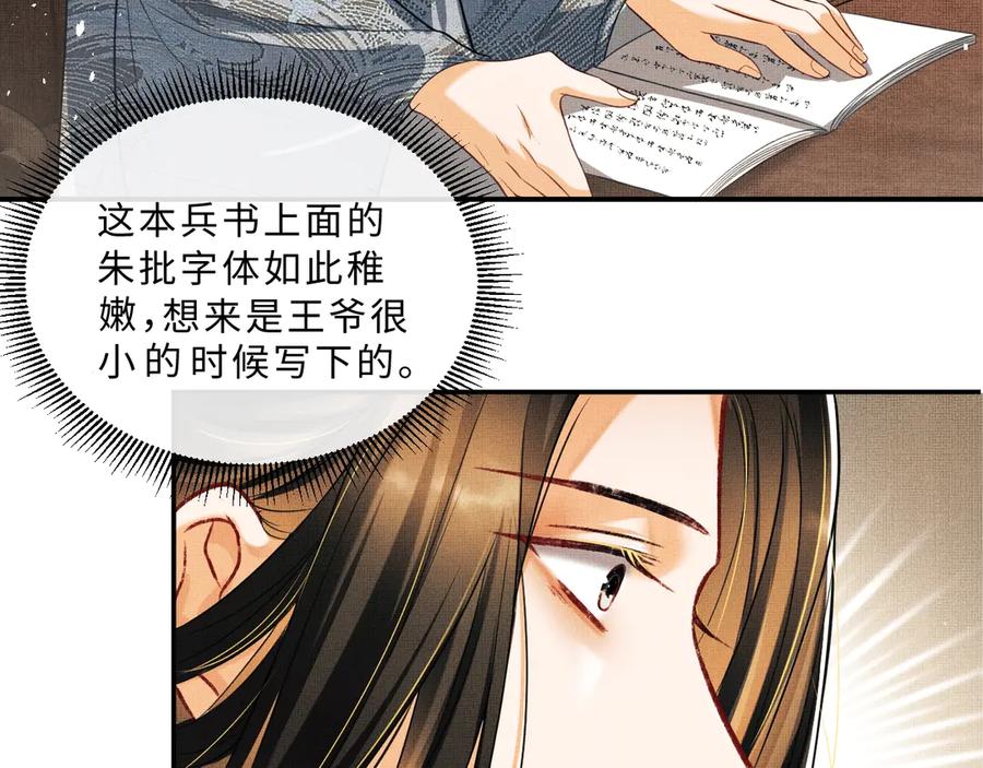 妻为上韩漫全集-第18话 王爷你好“骚”~无删减无遮挡章节图片 