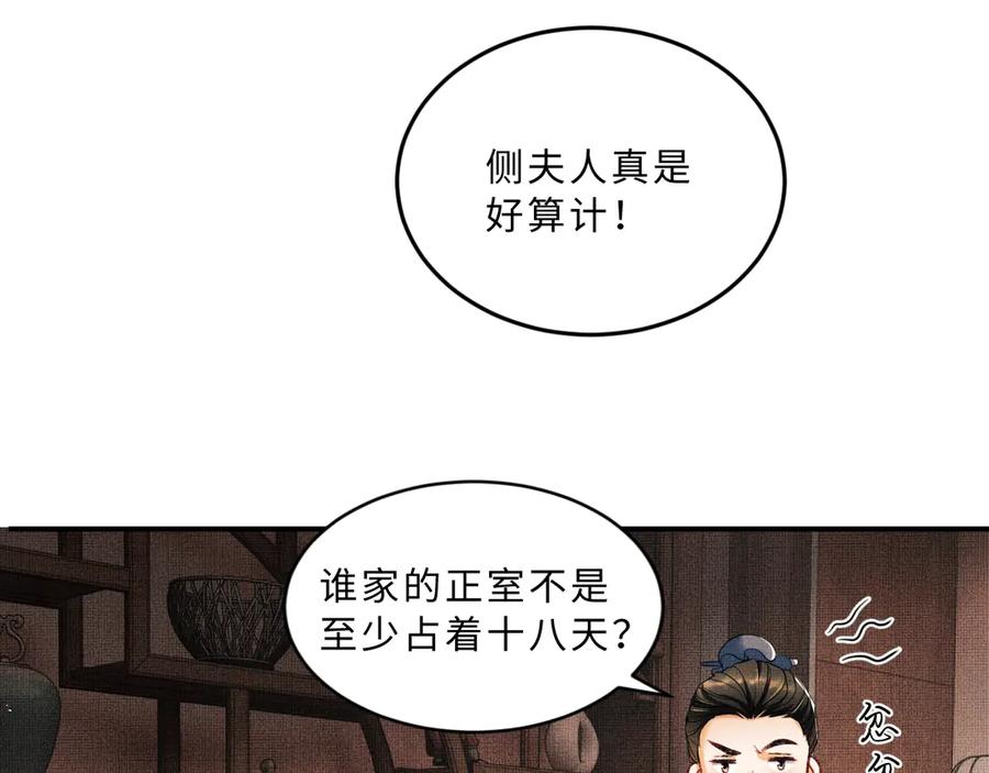 妻为上韩漫全集-第18话 王爷你好“骚”~无删减无遮挡章节图片 