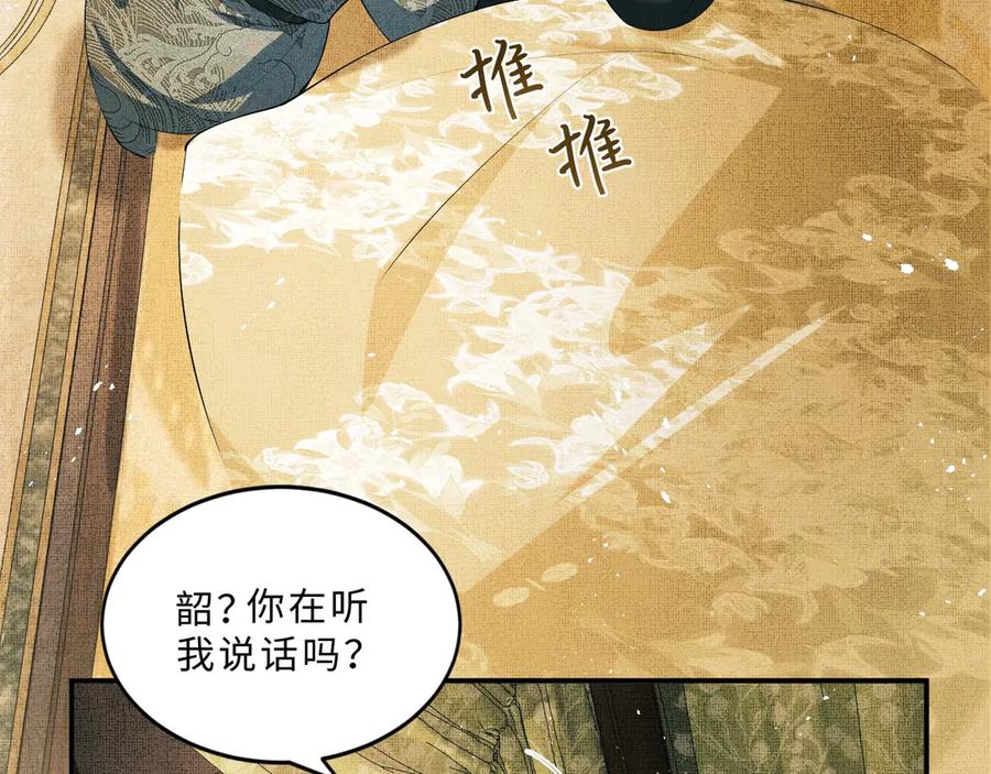 妻为上韩漫全集-第19话 君清哄小韶无删减无遮挡章节图片 