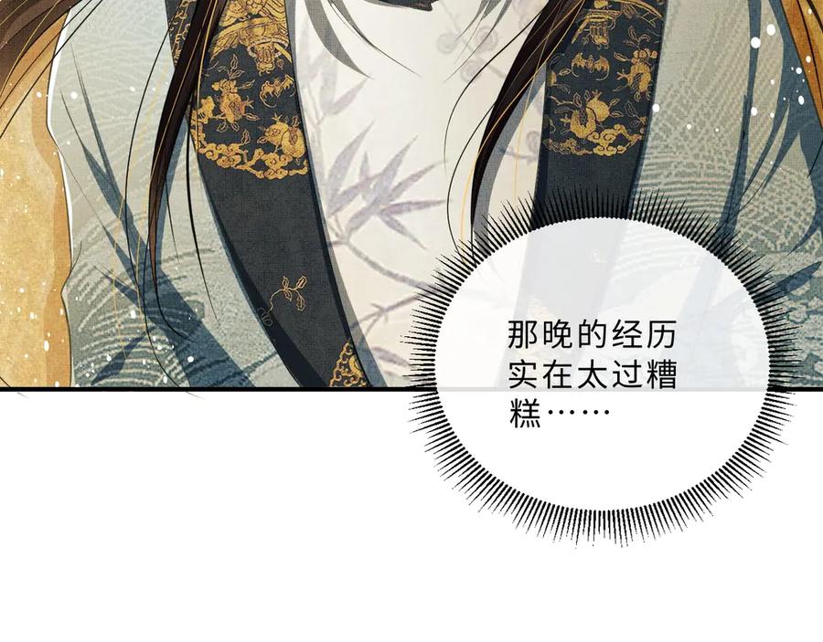 妻为上韩漫全集-第19话 君清哄小韶无删减无遮挡章节图片 