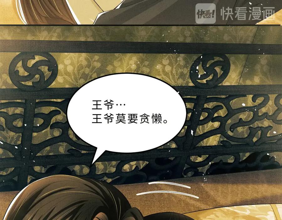 妻为上韩漫全集-第20话 王爷别赖床！无删减无遮挡章节图片 