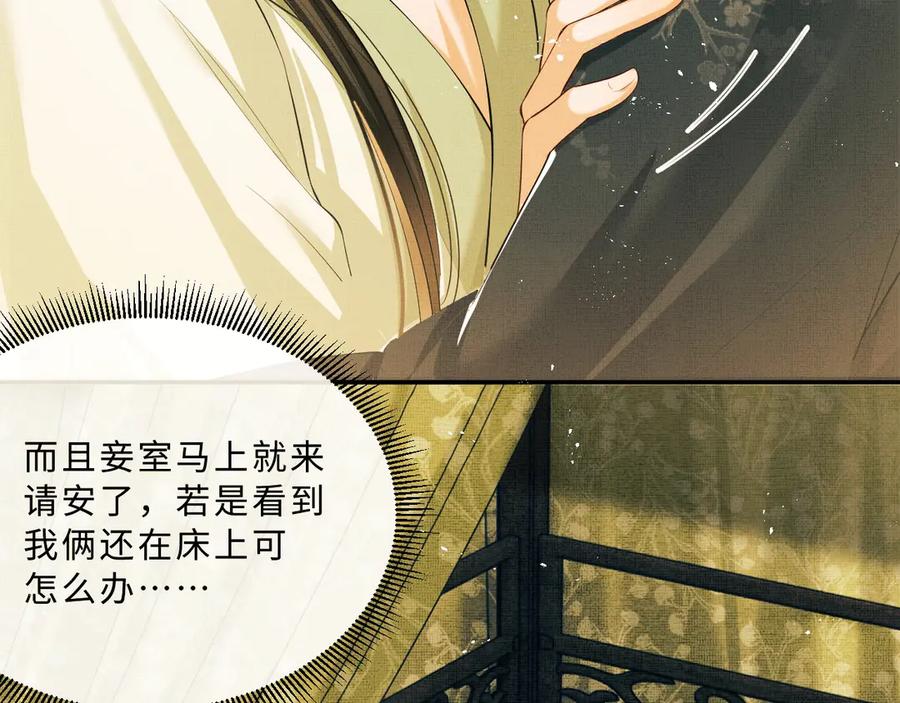妻为上韩漫全集-第20话 王爷别赖床！无删减无遮挡章节图片 