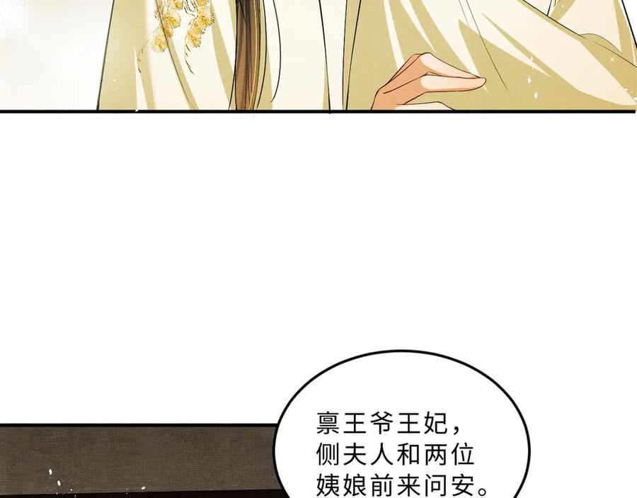 妻为上韩漫全集-第20话 王爷别赖床！无删减无遮挡章节图片 