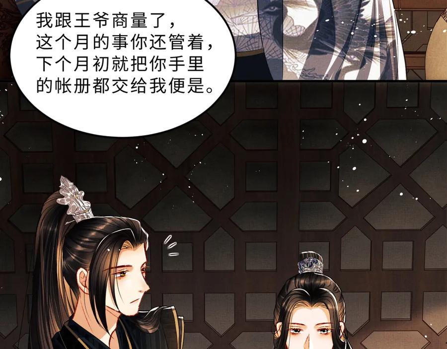 妻为上韩漫全集-第20话 王爷别赖床！无删减无遮挡章节图片 