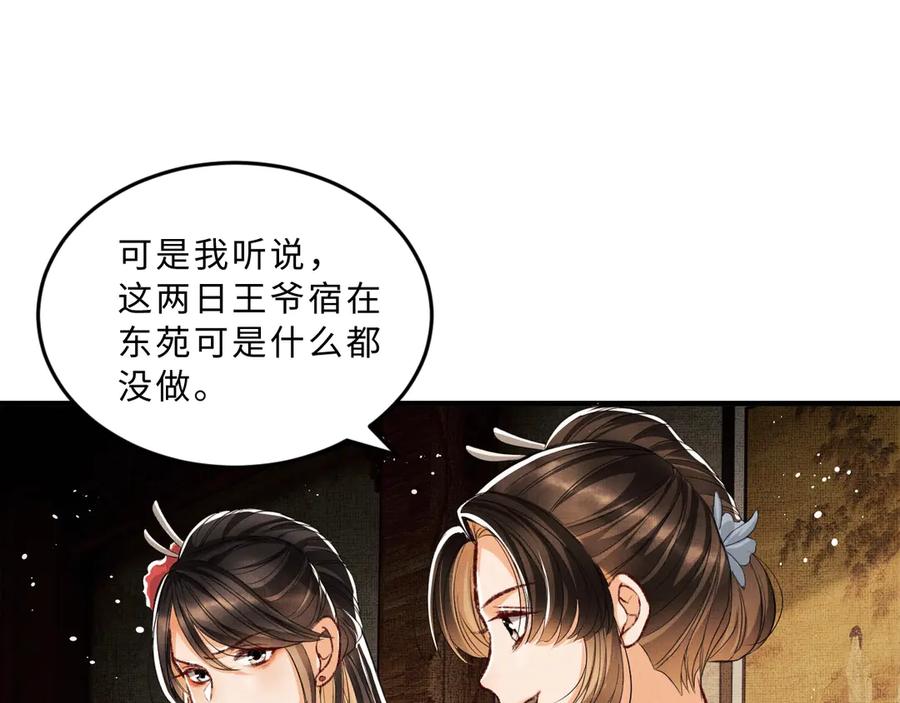 妻为上韩漫全集-第20话 王爷别赖床！无删减无遮挡章节图片 