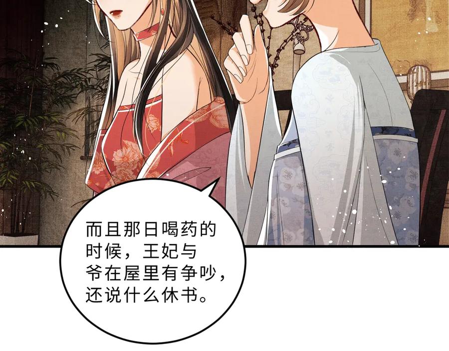 妻为上韩漫全集-第20话 王爷别赖床！无删减无遮挡章节图片 