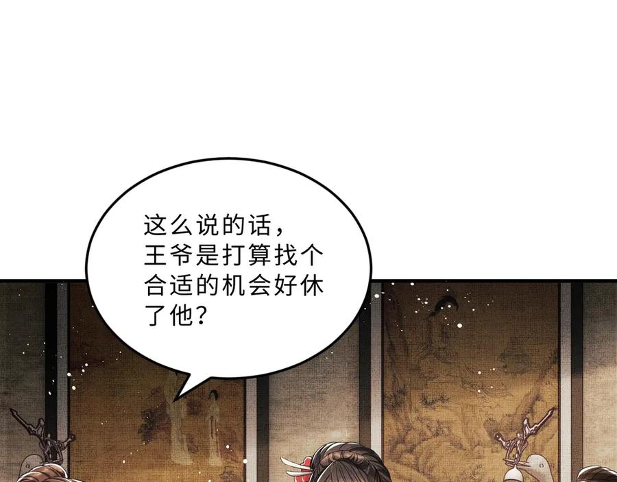 妻为上韩漫全集-第20话 王爷别赖床！无删减无遮挡章节图片 